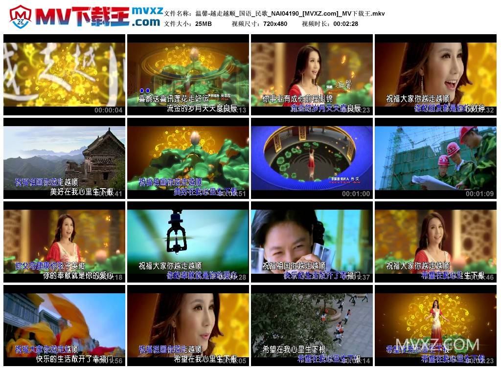 温馨-越走越顺_国语_民歌_NAI04190